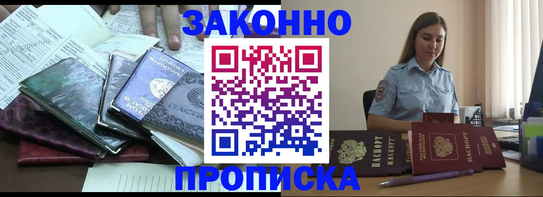 прописка для работы в Лыткарино