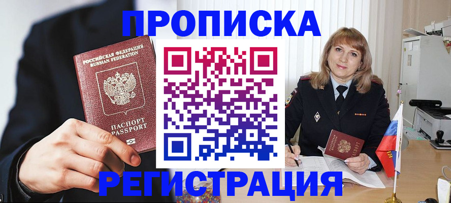прописка законно в Лыткарино